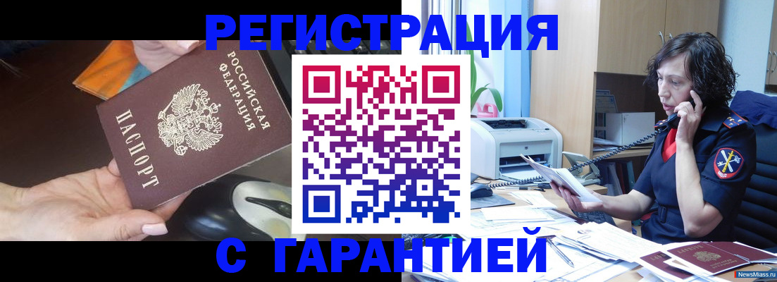 купить прописку в Лабинске