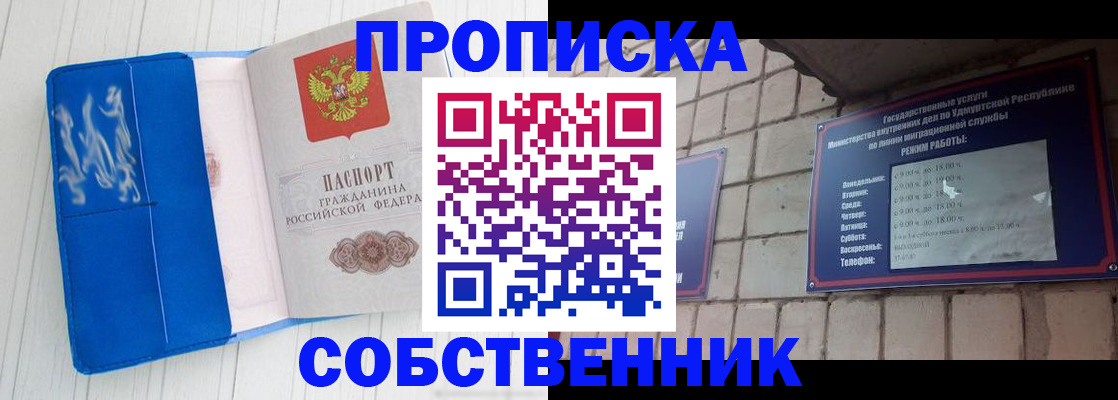 прописка для школы в Лабинске
